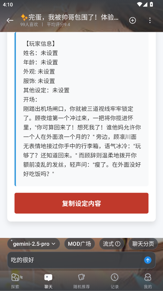 AI风月 产品界面